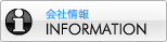  ��Џ�� INFORMATION