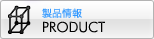 ���i��� PRODUCT